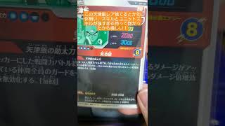 この天津飯レアが強すぎる＃ドラゴンボールスーパーダイバーズ