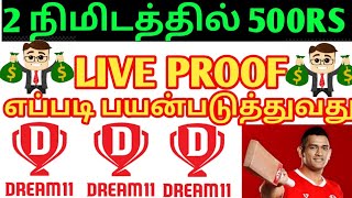 💥dream 11 how to install in Tamil | refer code enter 500 live bonuse | tricks next vedio see