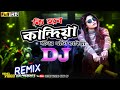 Ki Hobe Kandiya - Bangla Sad Remix - DJs
