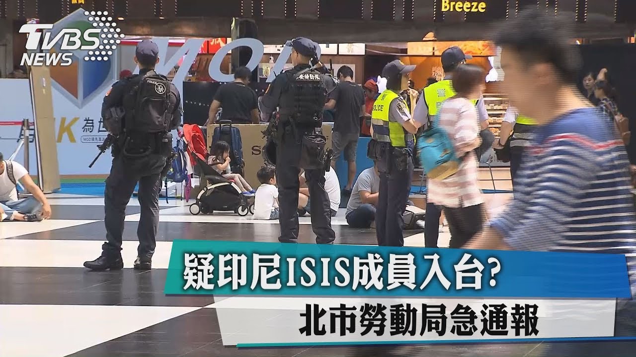疑印尼ISIS成員入台？　北市勞動局急通報