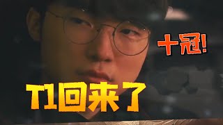 [閒聊] T1為啥那麼不愛吃第一條小龍？