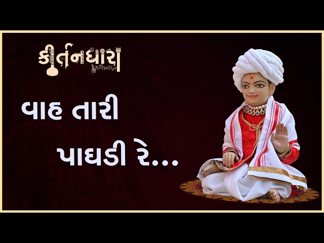 Vah Tari Paghdi Re...