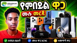 እንዴት በቴሌብር ስልክ በዱቤ መቀበል እንችላለን / HOW TO CREDIT MOBLIE PHONE  TELEBIRR  @YohannisM @yonasmoh 