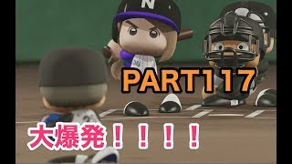 パワプロ2019 乃木坂4期 ペナント 実況プレイ 〜4番目の光を探しに行こう〜 PART117