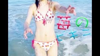 カワイイいちごのビキニ着てみたら・・・