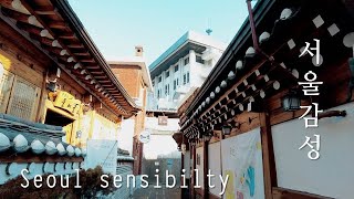 Seoul wander diary Insa-dong, how to travel 서울 방랑 일기 인사동 산책 설명서