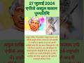 Dr A P J ABDUL Kalam S Death Anniversary
