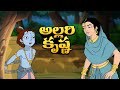 అల్లరి కృష్ణ Damodara Lila From Krishna Cartoons For Kids In YouTube Moral Tel