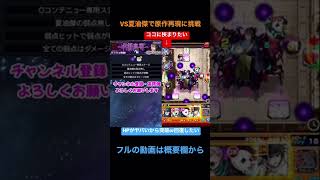 【モンスト】神ショット！　壁の4反射と撃手変化パネルを読み切ってピンチを切り抜ける！　#shorts