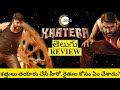 Kaatera Movie Review Telugu | Kaatera Telugu Review | Kaatera Review Telugu | Kaatera Movie Review