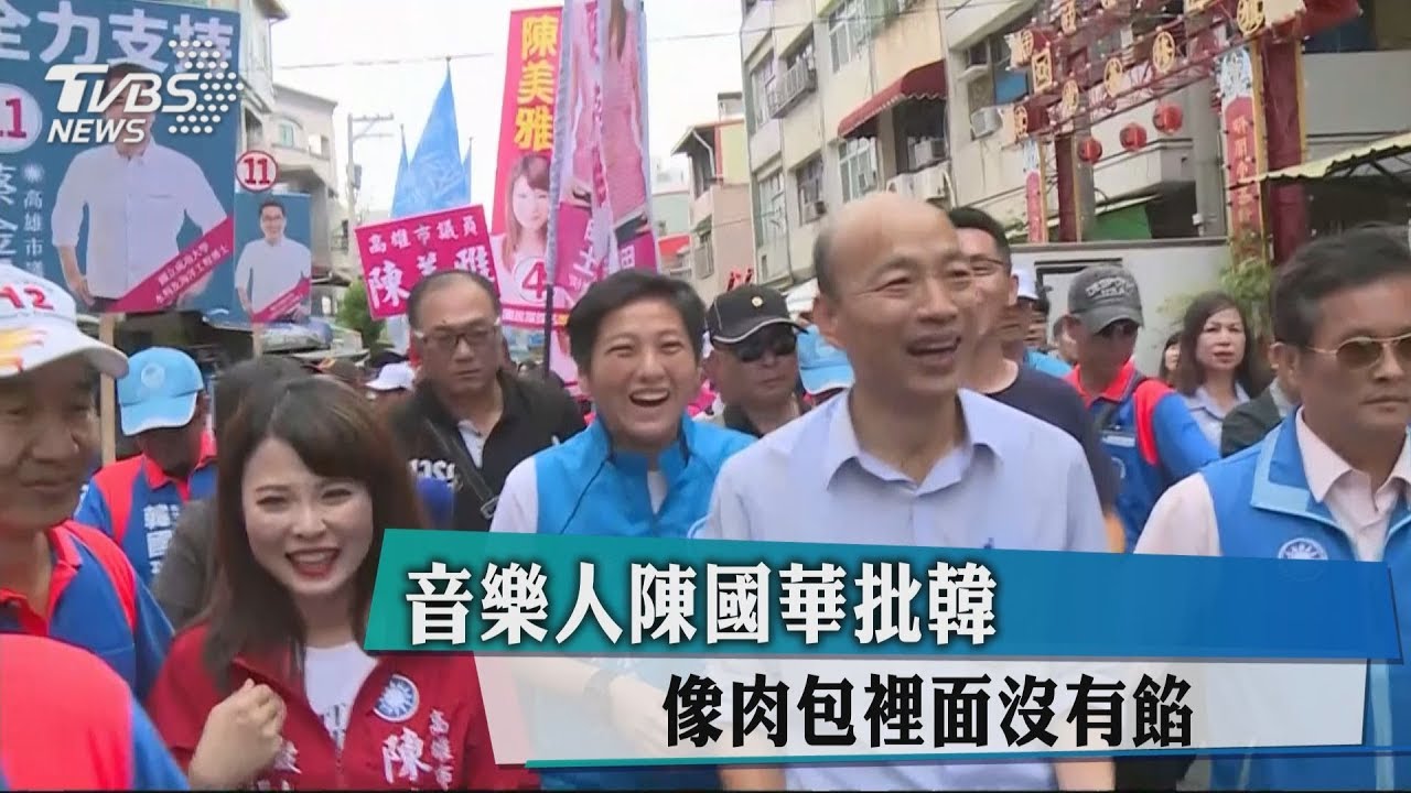 音樂人陳國華批韓　「像肉包裡面沒有餡！」