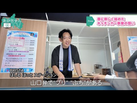 【第2回 たかちゃんTV】
