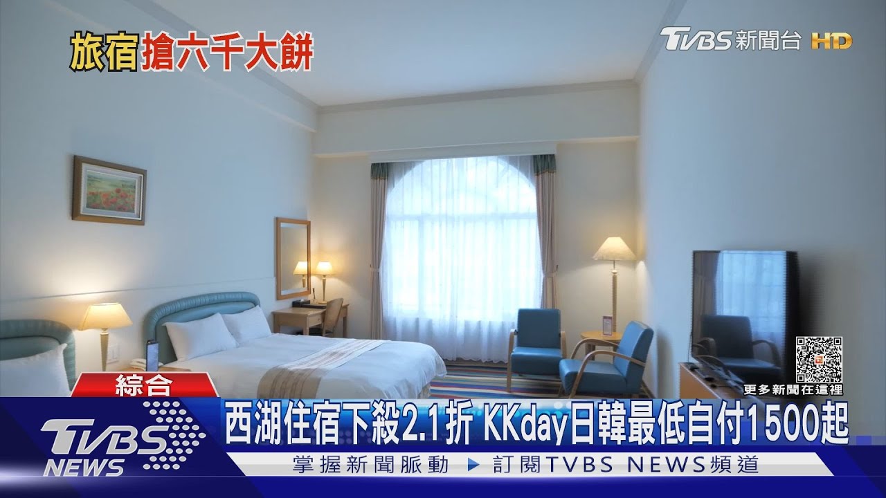西湖住宿下殺2.1折 KKday日韓最低自付1500起