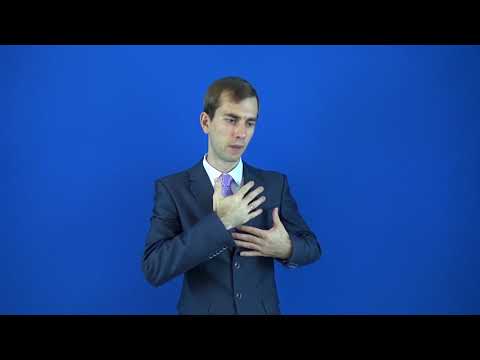 склонность