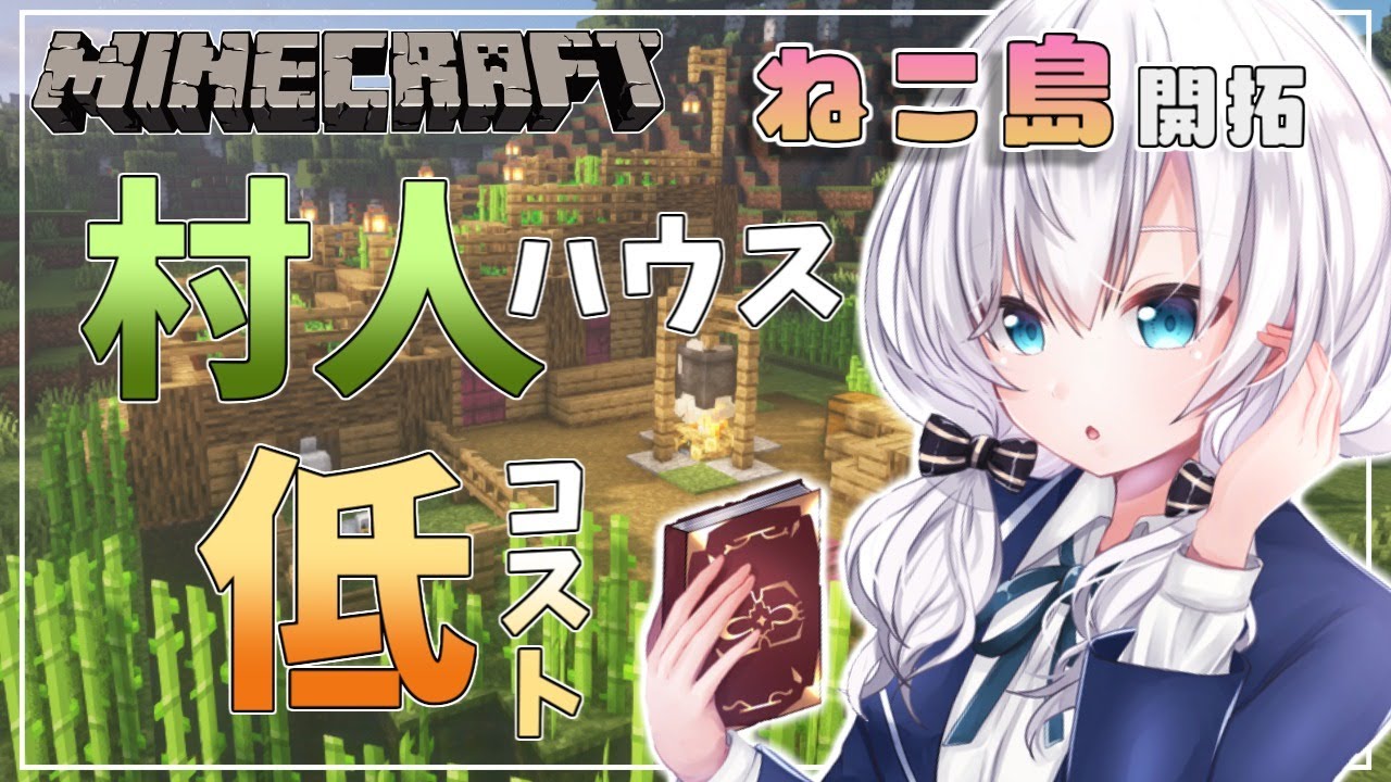 #67【Minecraft 】低コストな家つくるぞ season2【アルス・アルマル/にじさんじ】