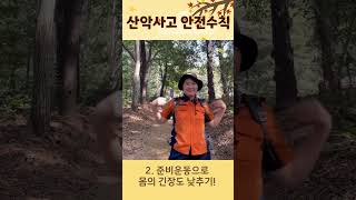 🍁등산할 때 알아야 하는 것들🍂