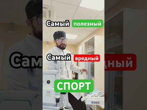 Какой спорт полезен, а какой вреден для здоровья?