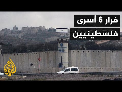 قبيل استنفار الجيش الإسرائيلي.. فرار 6 أسرى فلسطينيين من سجن إسرائيلي شديد التحصين