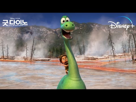 [굿 다이노] 괜찮아 내가 안아줄게, 겁쟁이 공룡 알로와 야생 꼬마 스팟의 진정한 용기를 찾아서 | 이번 주 뭐 볼까? 【1월 3주차】 | 디즈니+​