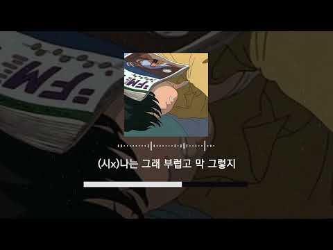 B4E (배) - 한동안 니 꿈만 꿔(prod.Hanabi Boi)
