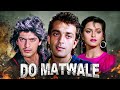 Do Matwale 1991 Action Drama धमाका Sanjay Dutt Chunky Pandey Bollywood Full Movie