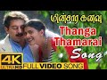 Thanga Thaamarai Minsara Kanavu 1997 4K UHD Blu Ray Dolby Digital Plus DTS 5 1 948Kbps