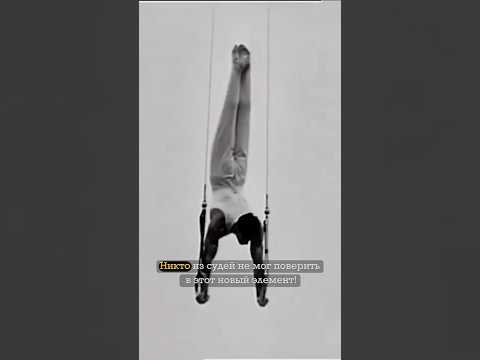 Он удивил судей новым элементов - Крест Альберта Азаряна