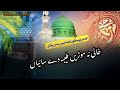 Khali Na Mori Taiba Dy Saiyan Very Hearttouching Naat New Naat 2024