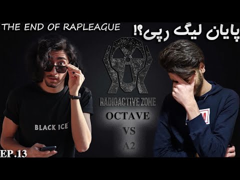RAP LEAGUE EP.13 (A2 X OCTAVE) - لیگ رپی قسمت آخر(ای تو مقابل اکتاو)