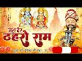 Jara Der Thahro Ram Jay Shree Ram Status Bhakti Status Ram Ji Foryou Trending Jayshreeram