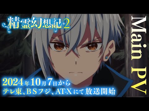 精霊幻想記2 Video2