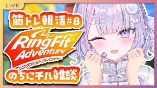【朝活】今日もしっかりやるぞ！！💪🏻☀️筋トレ後はプロテイン雑談～✊🏻【#紫月るぴ￤#Vtuber】