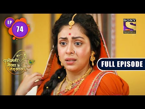 Kansa Ki Shart | Yashomati Maiyaa Ke Nandlala - Ep 74 | Full Episode | 19 Sep 2022