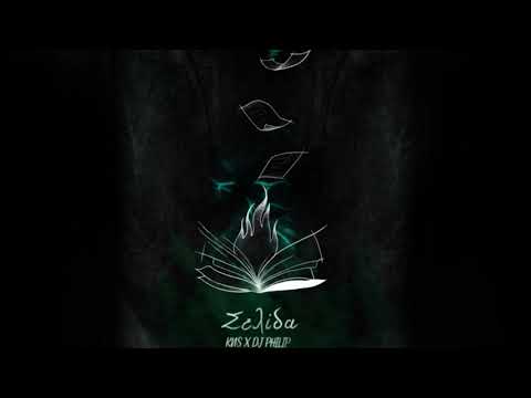 KNS X DJ Philip - Σελίδα Official Audio Release