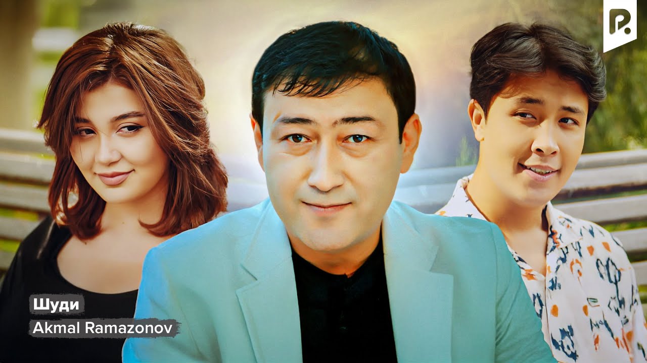 Akmal Ramazonov | Акмал Рамазонов - Шуди