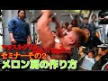 マッスルグリル&GENT Fit エニタイム函館セミナーその2 #マッスルグリル #GENTFitness