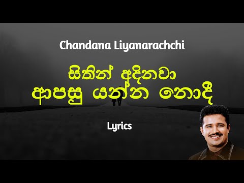 Chandana Liyanarachchi - සිතින් අදිනවා ආපසු යන්න නොදී | Sithin Adinawa (Lyrics)