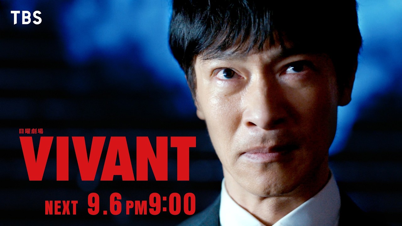 日曜劇場　VIVANT【編成部】