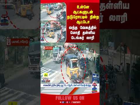 erode | accident | lorry | cctv