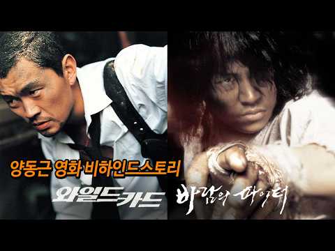 진짜 리얼한 한국 형사부터 진짜 무도인의 생애까지, 개간지 양동근의 영화 비하인드스토리 몰아보기 https://img.youtube.com/vi/dBaACKn7H_Y/hqdefault.jpg 진짜 리얼한 한국 형사부터 진짜 무도인의 생애까지, 개간지 양동근의 영화 비하인드스토리 몰아보기