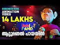Attumanal Payayil Animated Version Film Song Animation Video Run Baby Run