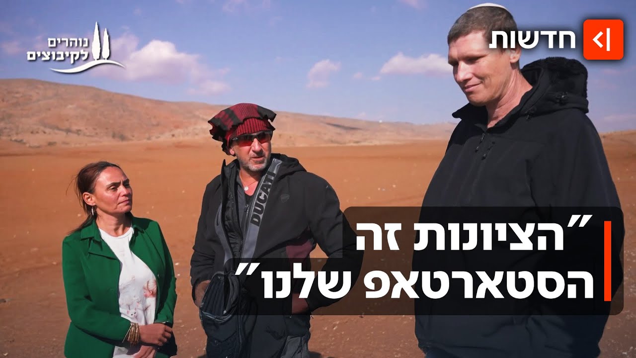 סתלבט בקיבוץ בחצי מחיר: הישראלים שהחליטו לחזור לחיי הקהילה
