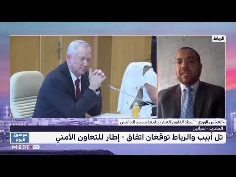 #موضوع_اليوم.. العباس الوردي يرصد أهمية التنسيق المعلوماتي والأمني للمغرب مع إسرائيل