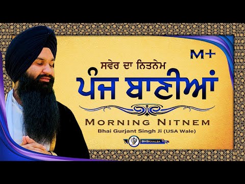 ਸਵੇਰ ਦਾ ਨਿਤਨੇਮ| ਪੰਜ ਬਾਣੀਆਂ || Nitnem Panj Bania | Mornig Nitnem || Bhai Gurjant Singh Ji 