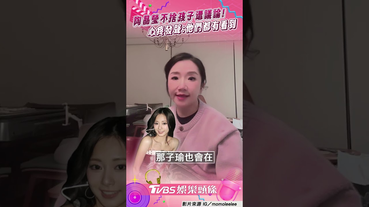 影音/陶晶瑩兒女「容貌遭酸」母吐心疼 曝與子瑜「結緣1舉動」:受寵若驚
