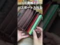 【PASSBOOK】じゃばらポケット多すぎ問題!?通帳にパスポートも入る!?【革財布機能紹介】 #革財布 #レザー #革製品