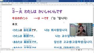 기초일본어 3-3 ３課 1そらだ, 2 わたしは かいしゃいんです, 3 こんにちは