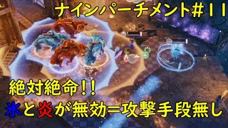 【二人で実況】ナインパーチメント　#11　END