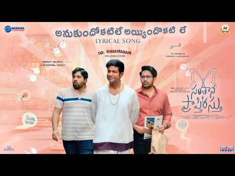 Anukundhokati le Ayyindhokati le (Lyrical) — watch video