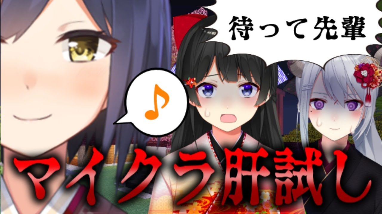 【マイクラ肝試し2020…?】 JK組タイムスリップで肝試し編【にじさんじ / 月ノ美兎視点】